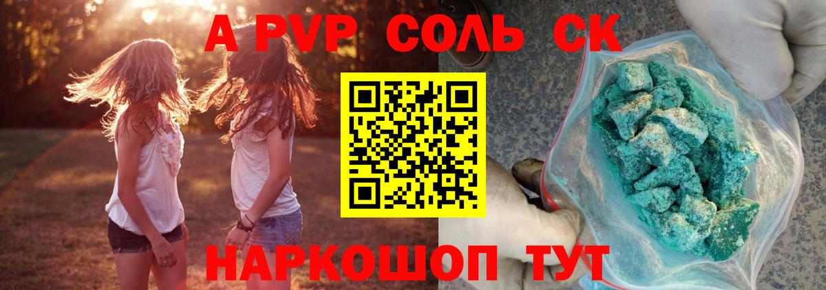 А ПВП Соль  дарнет шоп  Лянтор  Вход с VPN  A PVP 