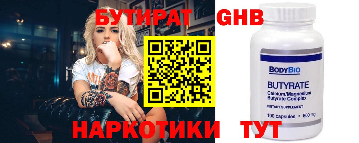 Бутират  Вход с VPN  Лянтор  БУТИРАТ оксибутират 