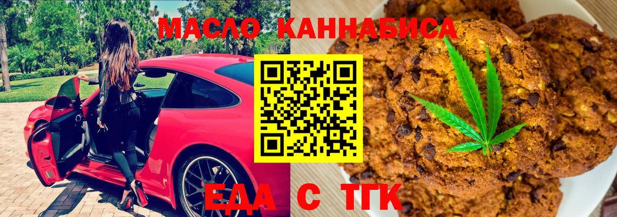 Лянтор  Печенье с ТГК конопля  Вход с VPN 
