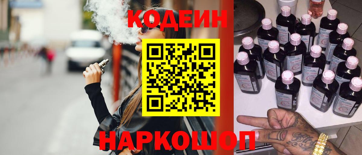 Кодеиновый сироп Lean напиток Lean (лин)  Вход с VPN  Codein напиток Lean (лин)  Лянтор 