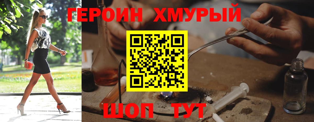ГЕРОИН Heroin Лянтор
