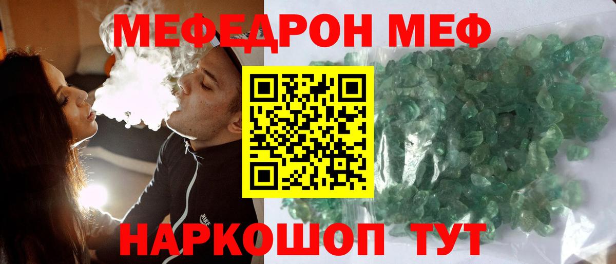 Лянтор  МЯУ-МЯУ кристаллы  МЯУ-МЯУ  МЯУ-МЯУ  МЕФ мяу мяу  где продают   Вход с VPN 